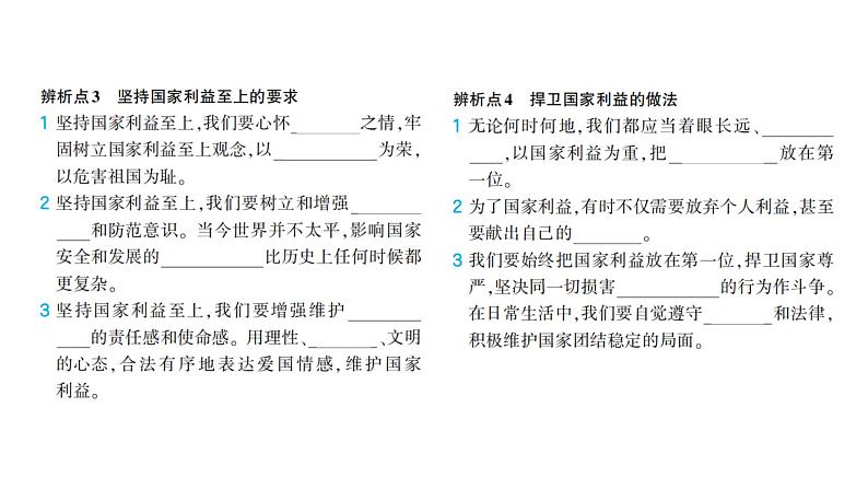 道法八年级上册专题5 维护国家安全、利益课件PPT第2页