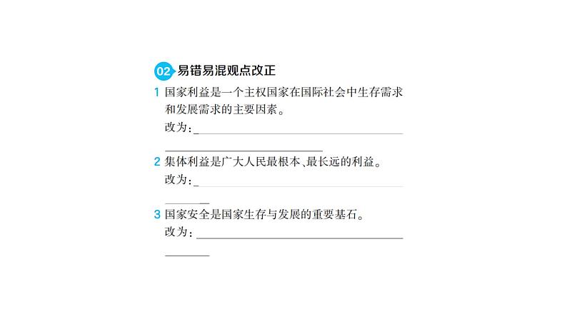 道法八年级上册专题5 维护国家安全、利益课件PPT第6页