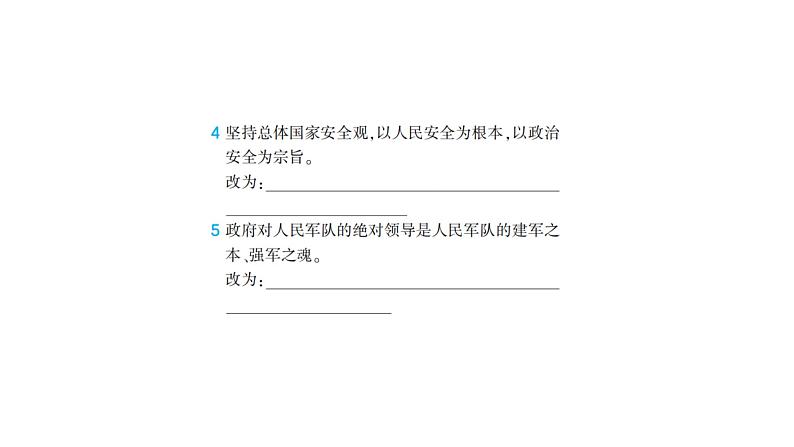 道法八年级上册专题5 维护国家安全、利益课件PPT第7页