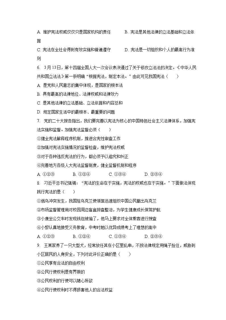 2022-2023学年湖南省张家界市永定区八年级（下）期末道德与法治试卷（含解析）第2页