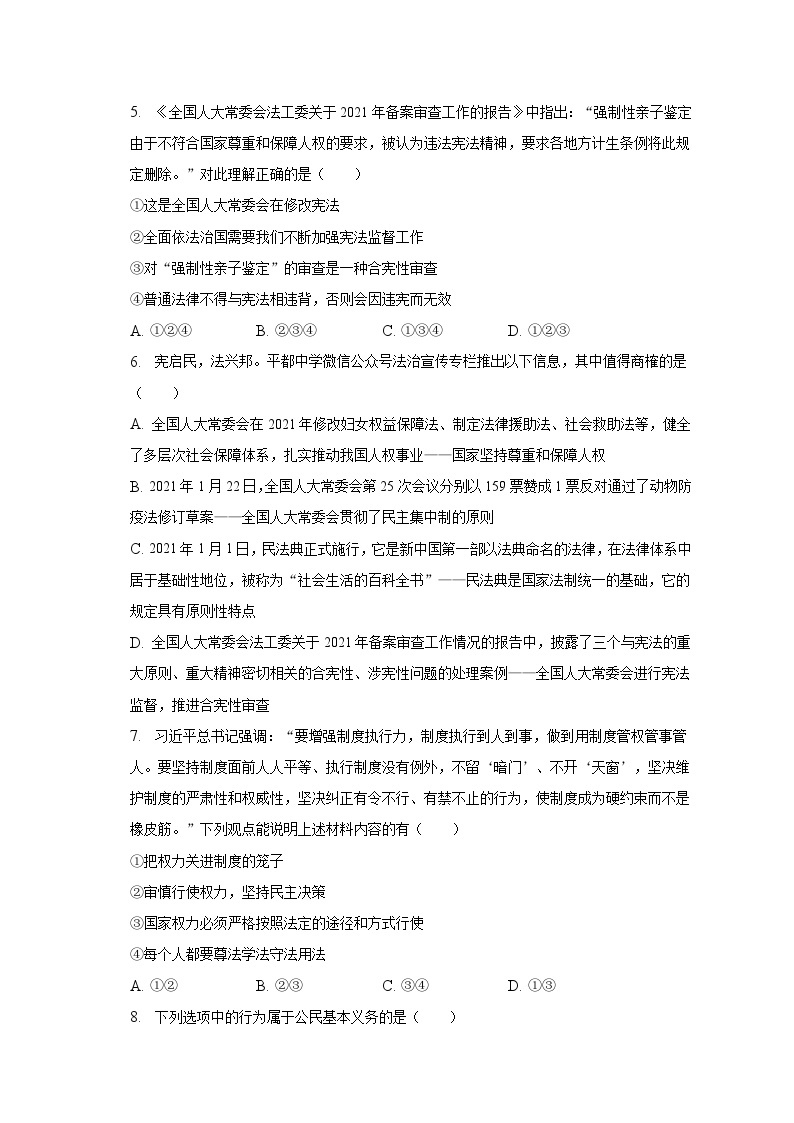 2022-2023学年重庆市丰都县平都中学八年级（下）期中道德与法治试卷（含解析）02