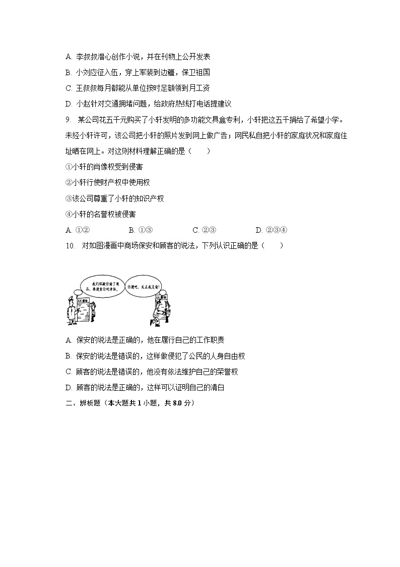 2022-2023学年重庆市丰都县平都中学八年级（下）期中道德与法治试卷（含解析）03