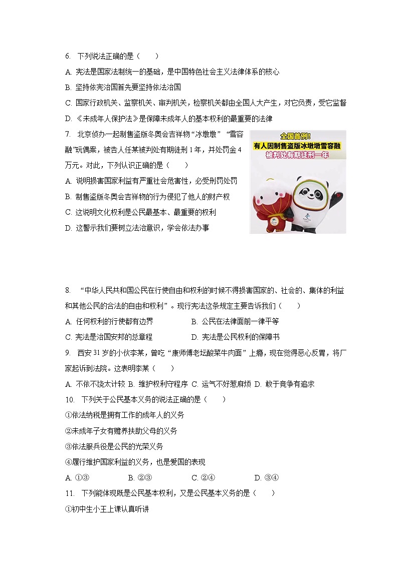 2022-2023学年广东省广州市从化区太平镇八年级（下）期末道德与法治试卷（含解析）02