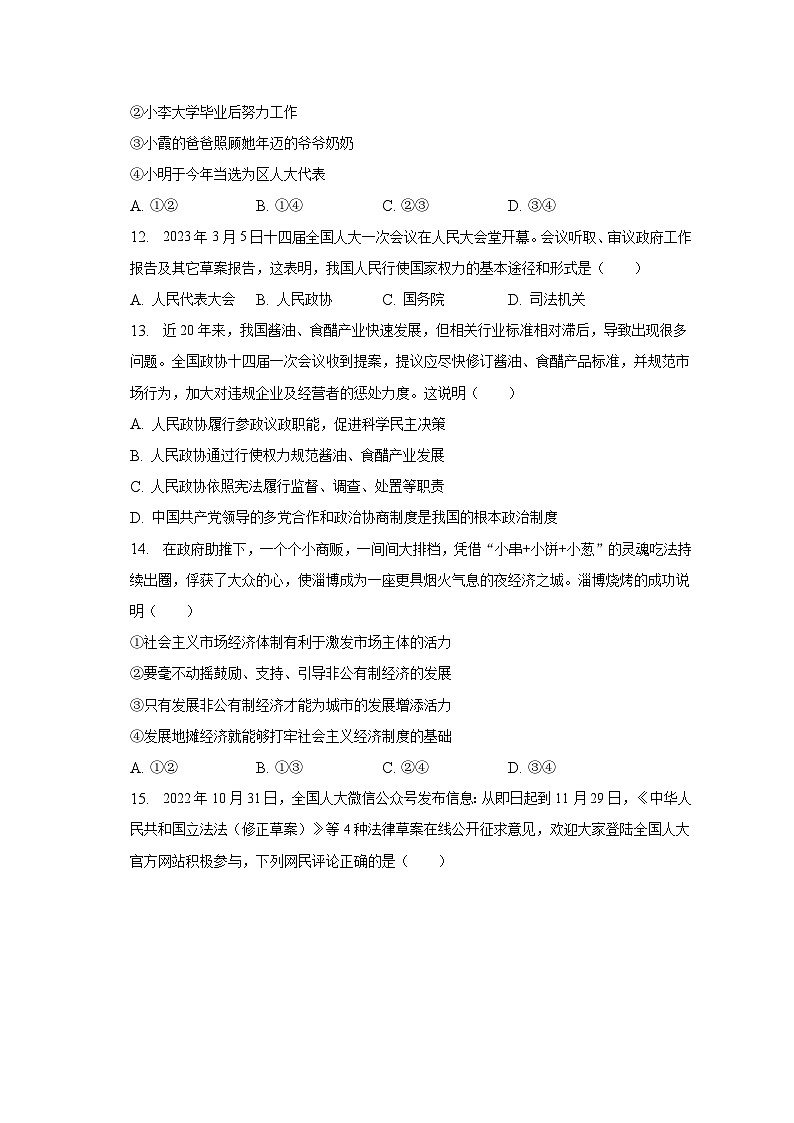 2022-2023学年广东省广州市从化区太平镇八年级（下）期末道德与法治试卷（含解析）03