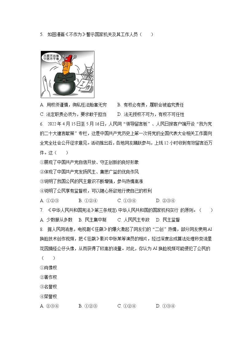 2022-2023学年广东省韶关市八年级（下）期末道德与法治试卷（含解析）02