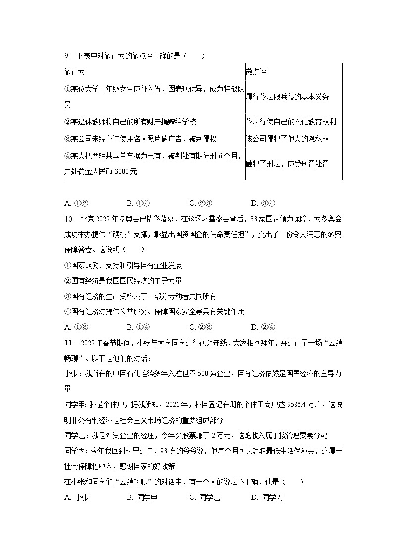 2022-2023学年广东省韶关市八年级（下）期末道德与法治试卷（含解析）03
