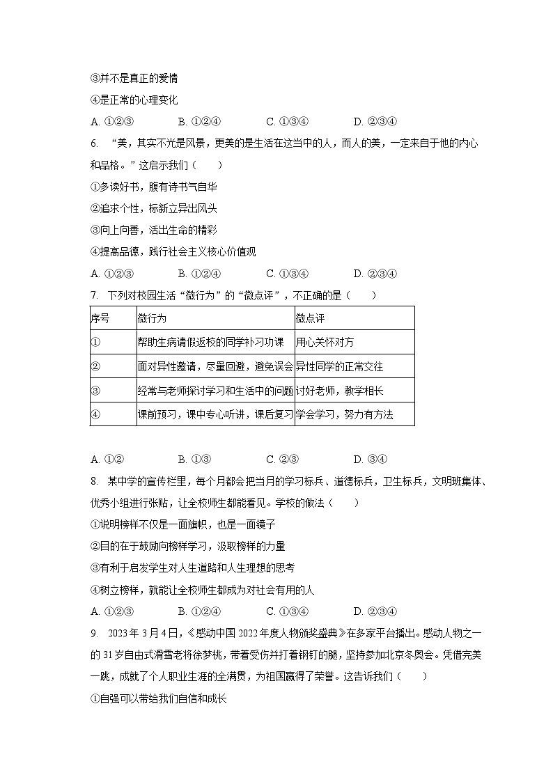 2022-2023学年贵州省遵义市七年级（下）期末道德与法治试卷（含解析）02