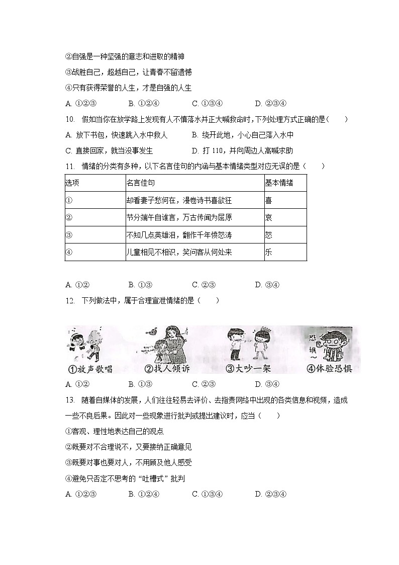2022-2023学年贵州省遵义市七年级（下）期末道德与法治试卷（含解析）03