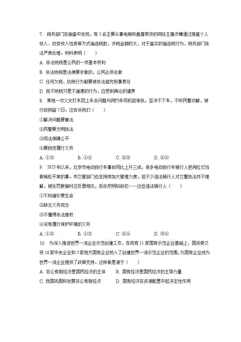 2022-2023学年河北省邢台市临西县八年级（下）期末道德与法治试卷（含解析）第3页