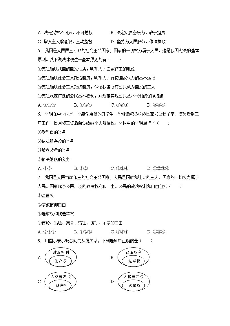 2022-2023学年河南省安阳市高新区八年级（下）期末道德与法治试卷（含解析）02