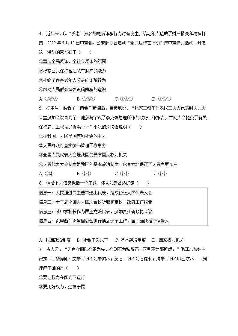 2022-2023学年河南省驻马店市汝南县八年级（下）期末道德与法治试卷（含解析）02