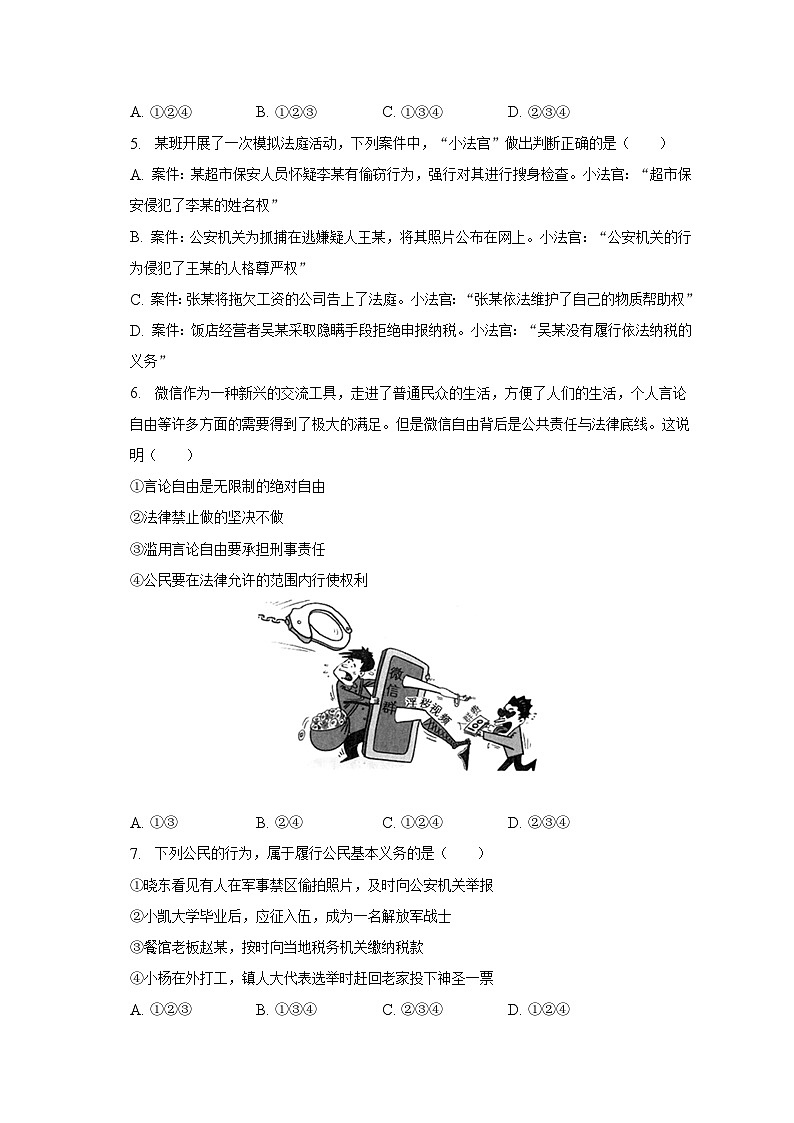 2022-2023学年湖北省随州市曾都区八年级（下）期末道德与法治试卷（含解析）第2页