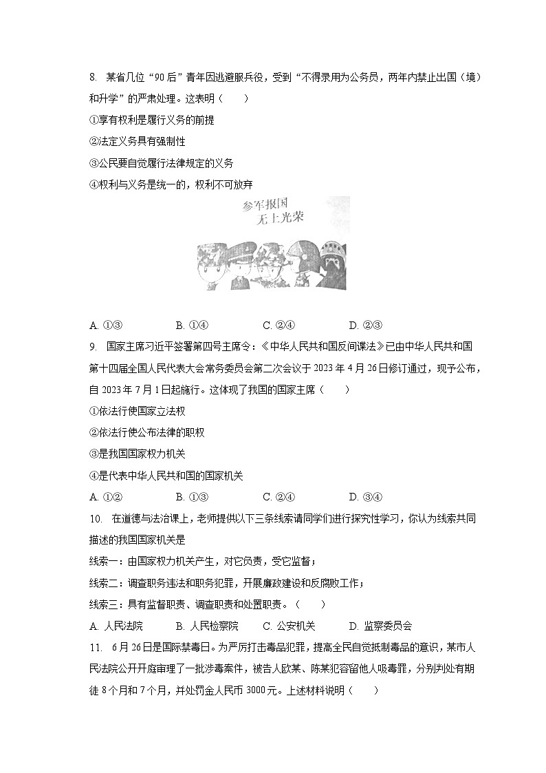 2022-2023学年湖北省随州市曾都区八年级（下）期末道德与法治试卷（含解析）第3页