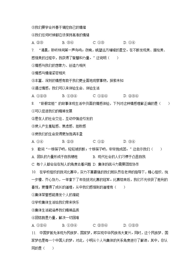 2022-2023学年湖北省武汉市汉南区三校联考七年级（下）期末道德与法治试卷（含解析）第2页