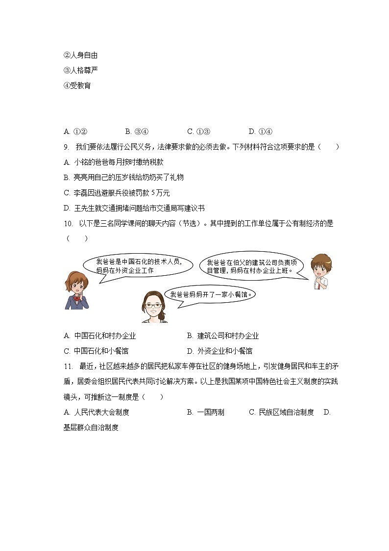 2022-2023学年湖北省襄阳市樊城区八年级（下）期末道德与法治试卷（含解析）03