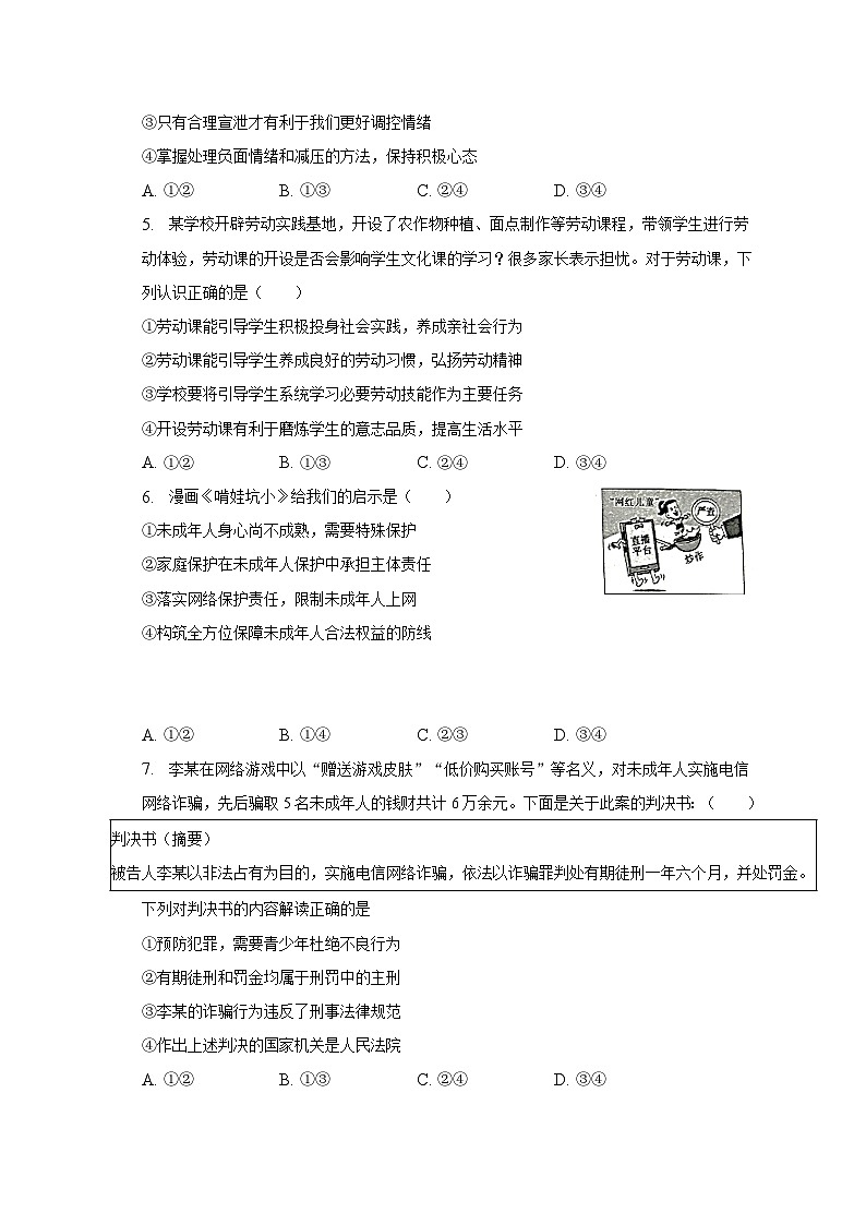 2023年山东省菏泽市中考道德与法治试卷（含解析）02