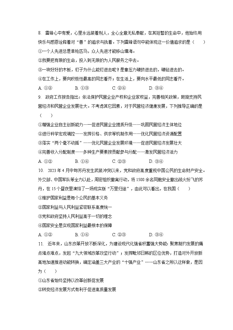 2023年山东省菏泽市中考道德与法治试卷（含解析）03