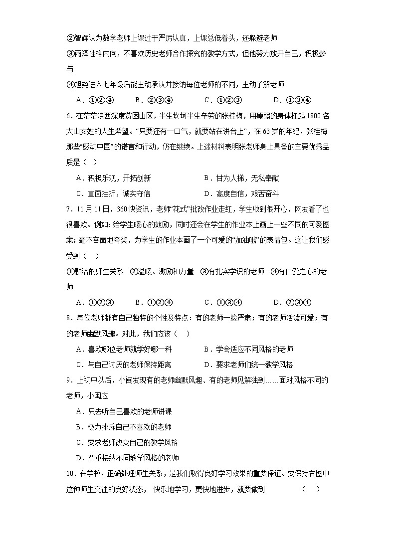 6.1走近老师-2023-2024学年部编版七年级道德与法治上册同步练习02