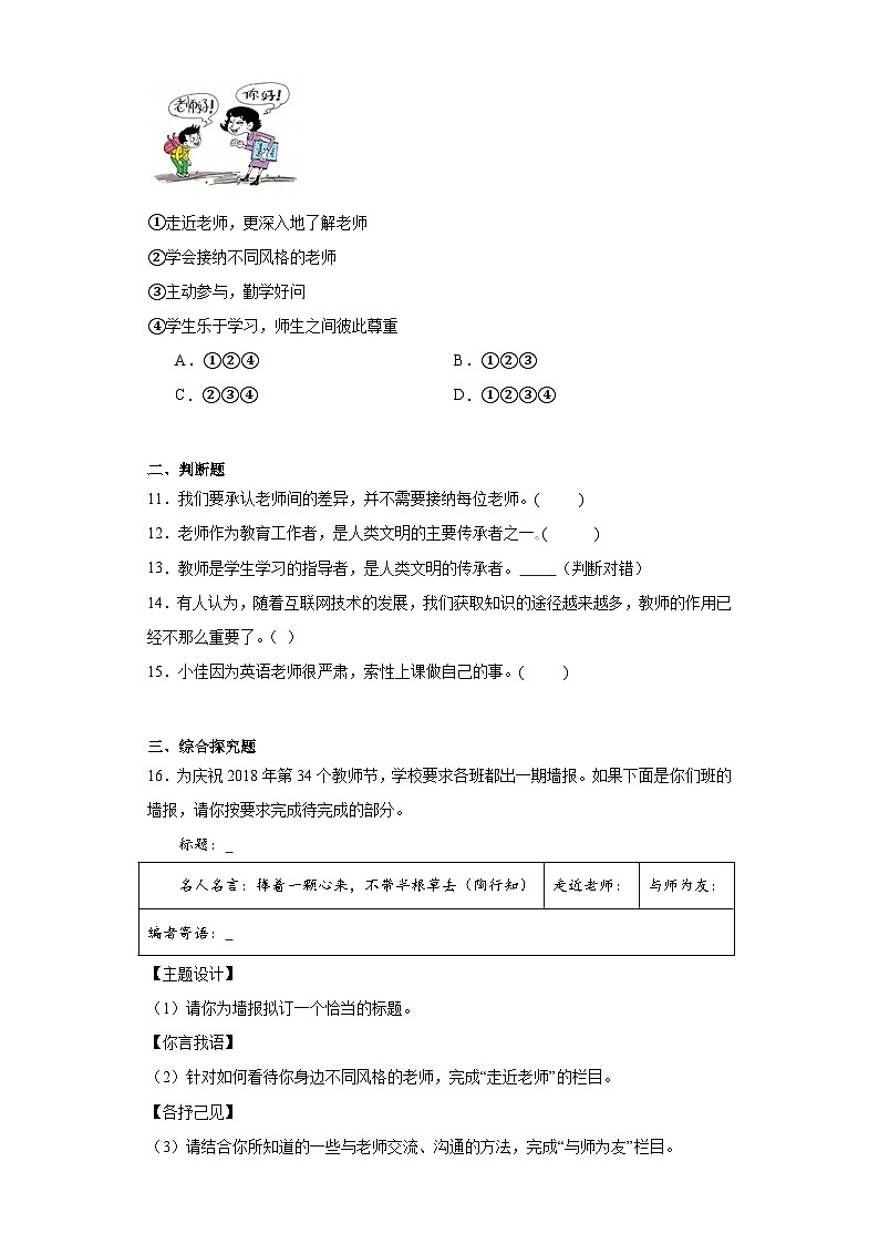 6.1走近老师-2023-2024学年部编版七年级道德与法治上册同步练习03