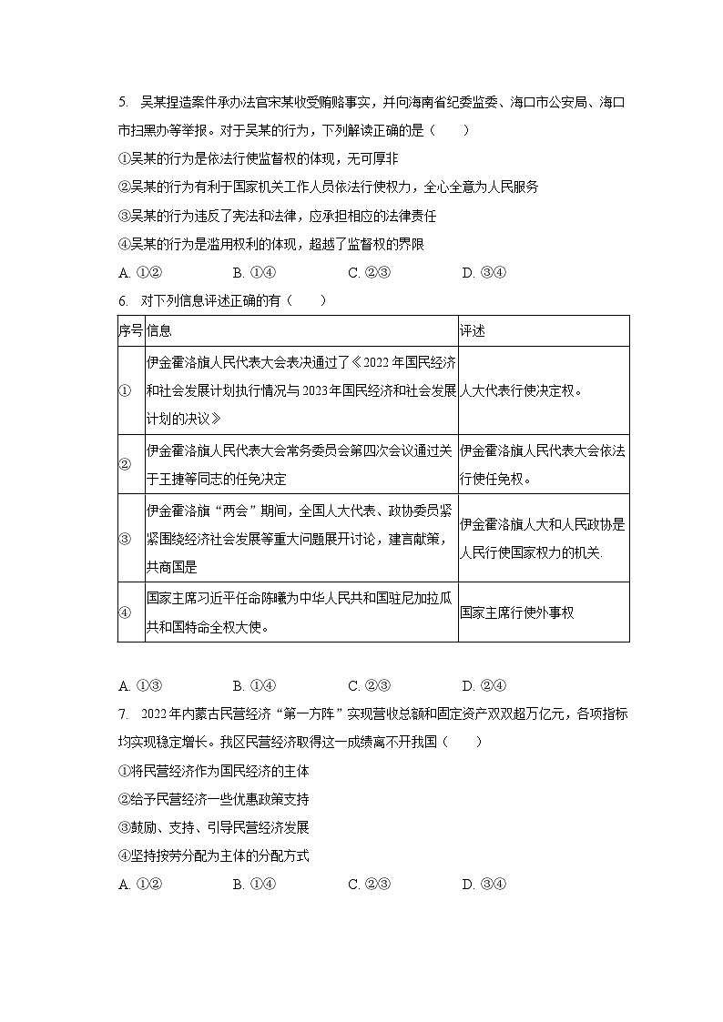 2022-2023学年内蒙古鄂尔多斯市伊金霍洛旗八年级（下）期末道德与法治试卷（含解析）02