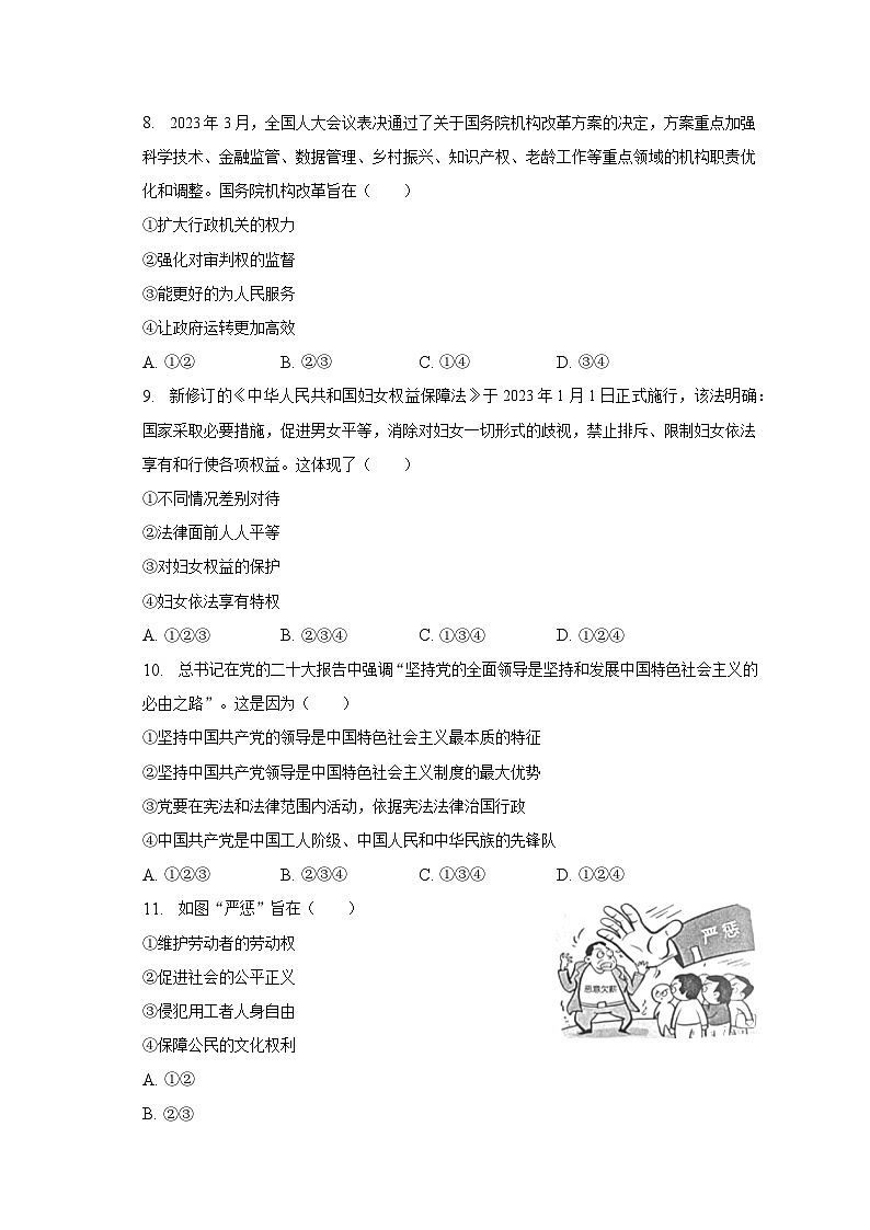 2022-2023学年贵州省黔东南州八年级（下）期末道德与法治试卷（含解析）第2页