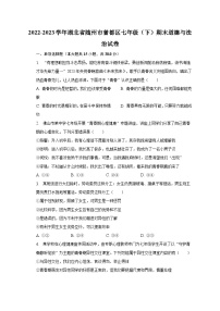 2022-2023学年湖北省随州市曾都区七年级（下）期末道德与法治试卷（含解析）