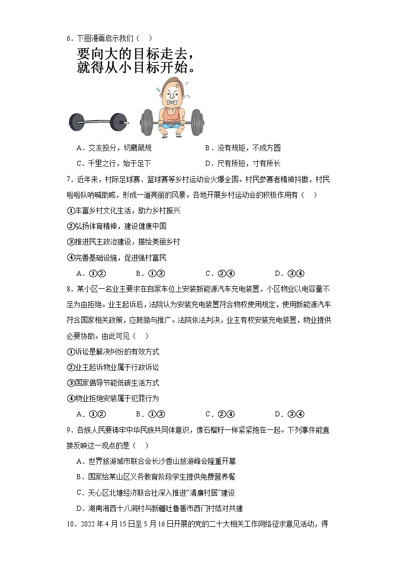2023年湖南省长沙市中考道德与法治真题（含解析）02