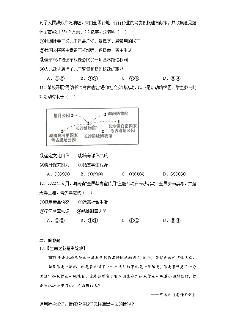 2023年湖南省长沙市中考道德与法治真题（含解析）03