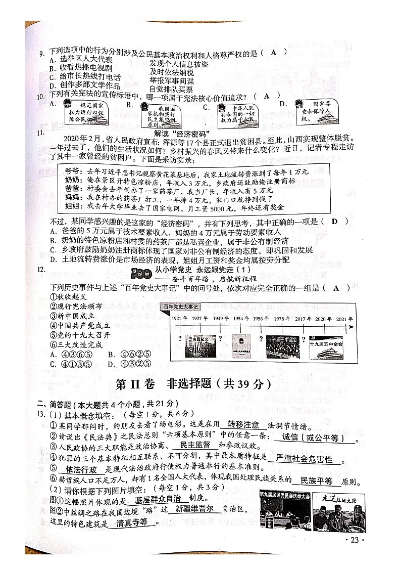 _2021年山西临汾中考政治试题及答案03