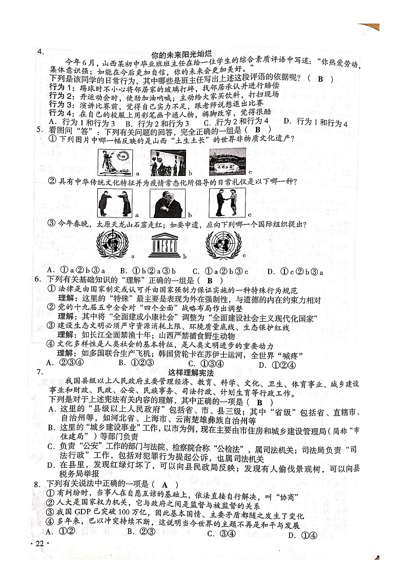 _2021年山西吕梁中考政治试题及答案02