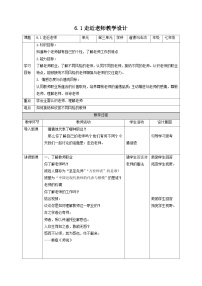 初中政治 (道德与法治)人教部编版七年级上册走近老师教案设计