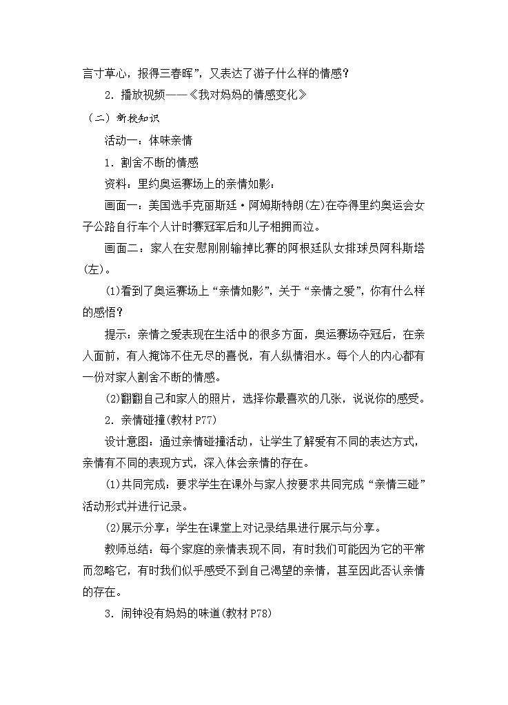 7.2 爱在家人间  教案  2022-2023学年部编版道德与法治七年级上册第3页