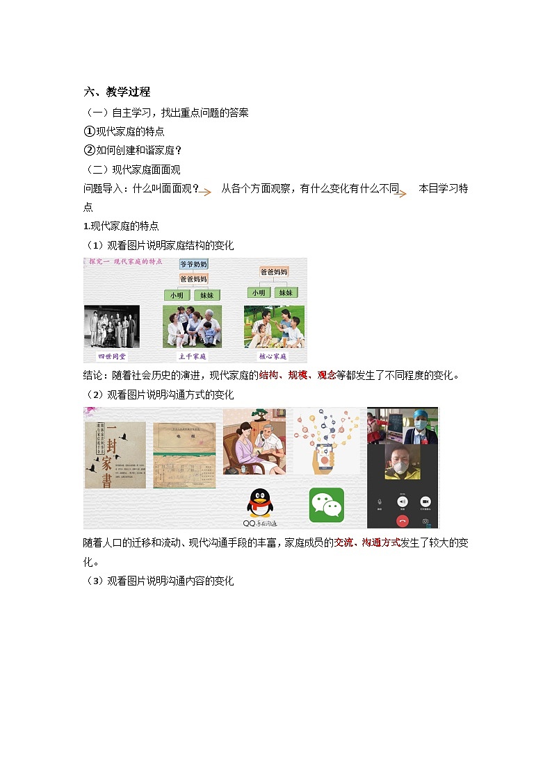 7.3 让家更美好  教案  2022-2023学年部编版道德与法治七年级上册02