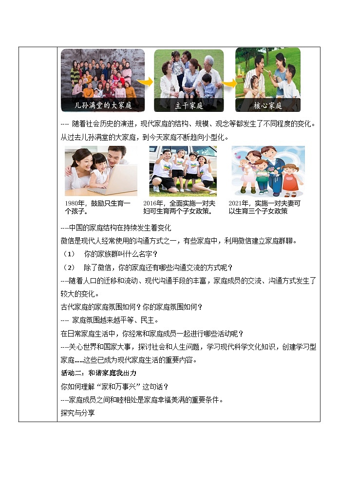 7.3 让家更美好 教案-2022-2023学年部编版道德与法治七年级上册第2页