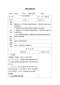 初中政治 (道德与法治)人教部编版九年级下册谋求互利共赢教学设计