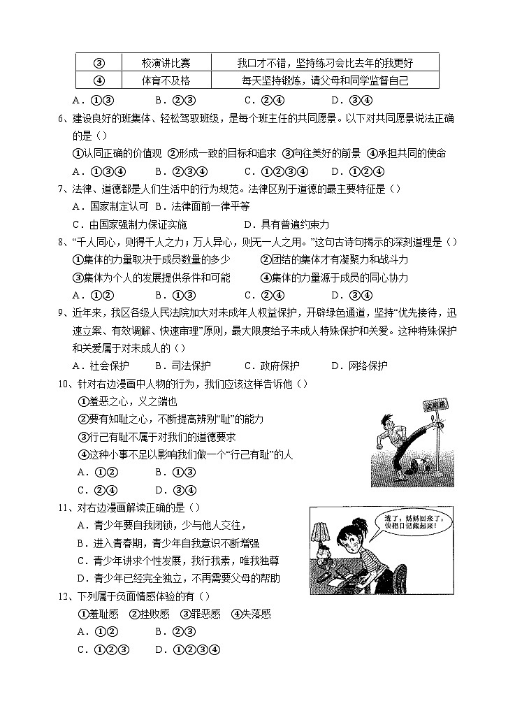 湖北省武穴市2022-2023学年七年级下学期期末教学质量监测道德与法治试题（含答案）02