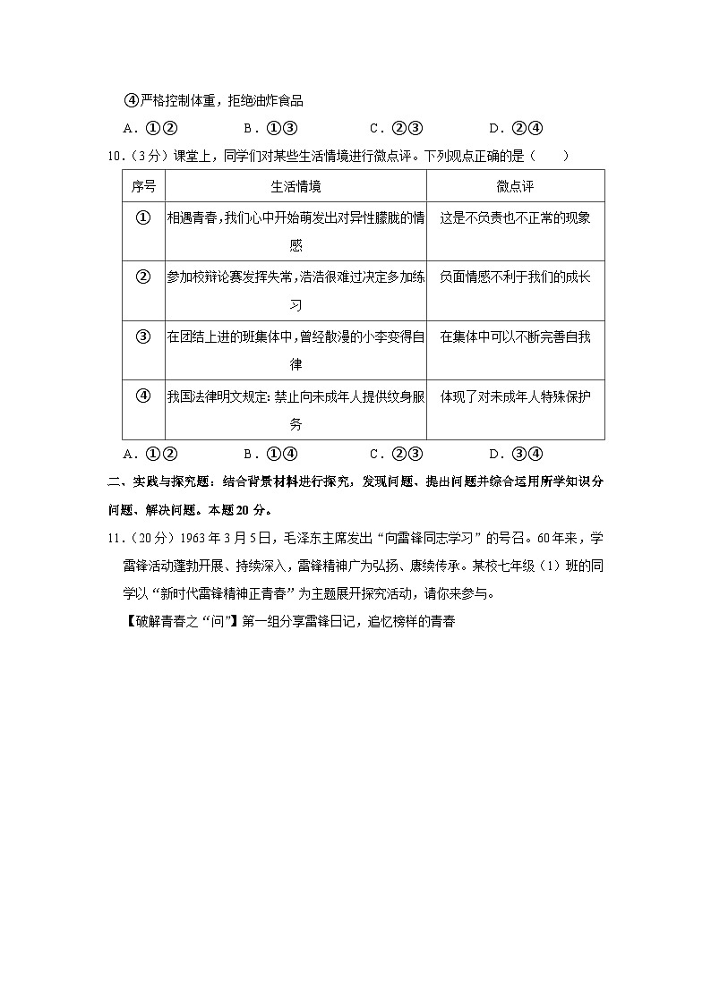江苏省盐城市2022-2023学年七年级下学期期末综合道德与法治试题（含答案）03