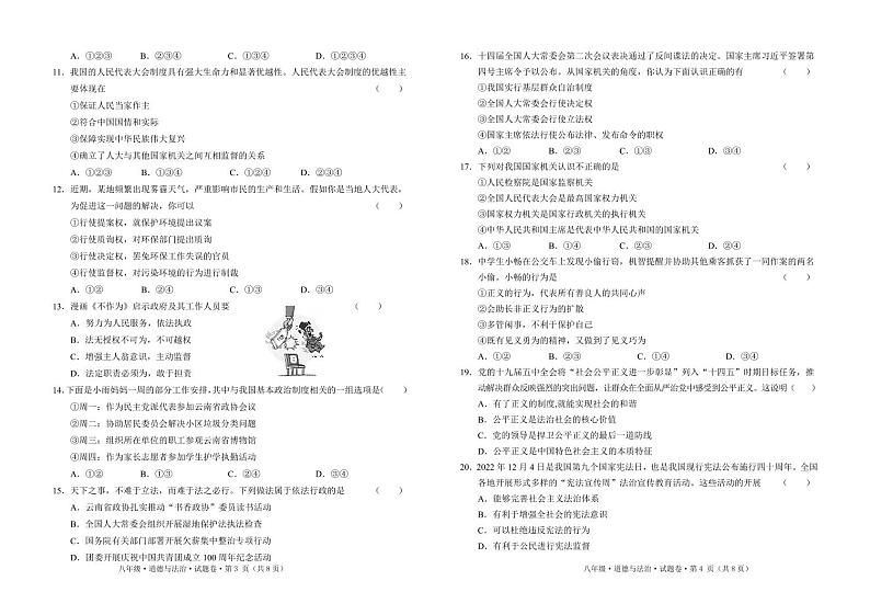 云南省玉溪市峨山县2022-2023学年八年级下学期期末考试道德与法治试题02