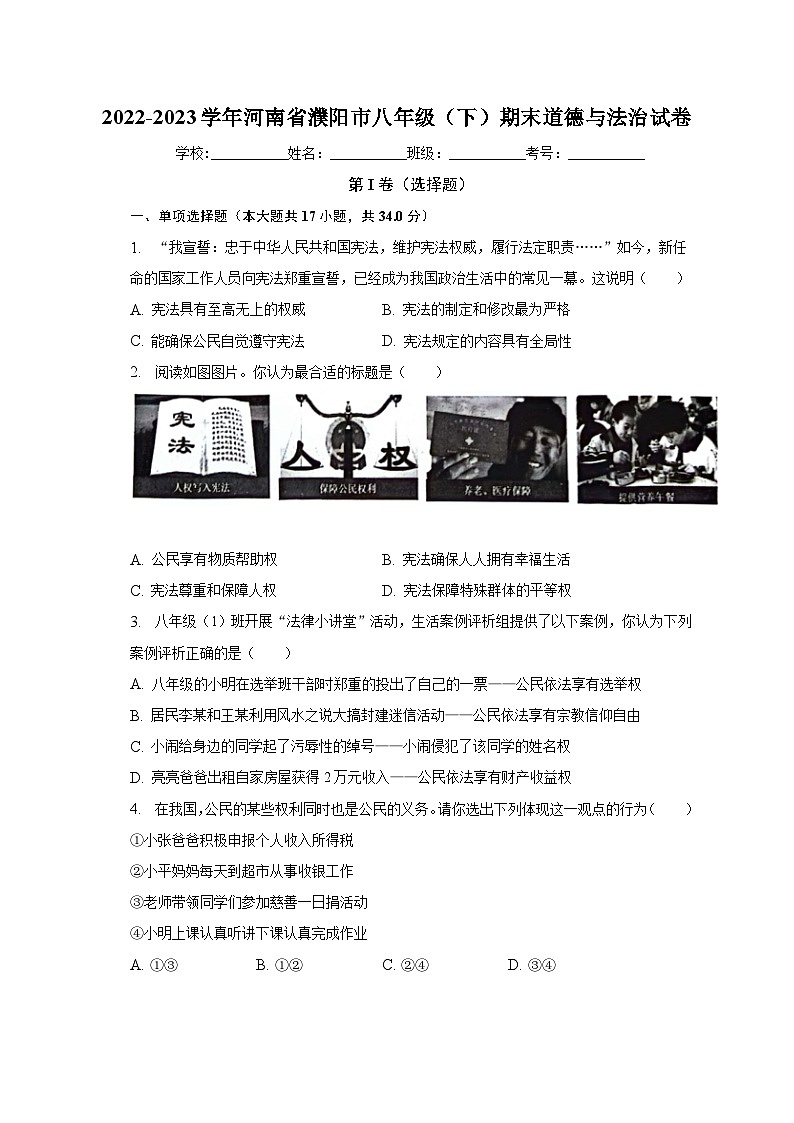 河南省濮阳市2022-2023学年八年级下学期期末道德与法治试卷（含答案）第1页