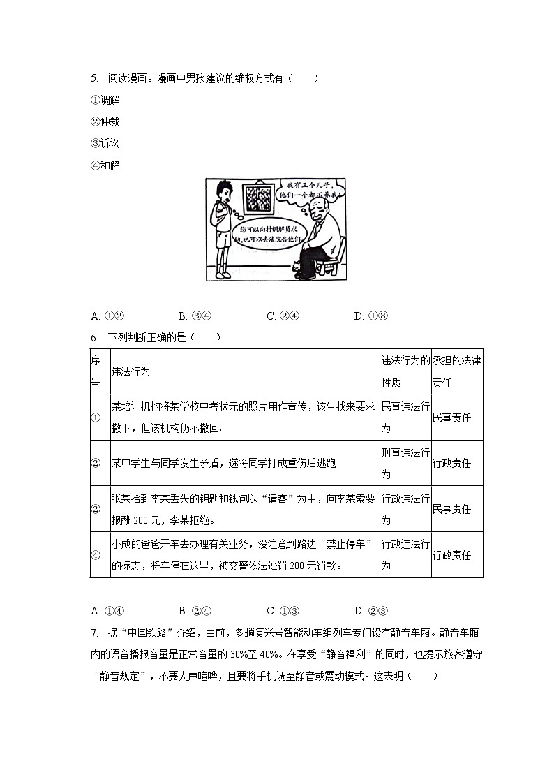 河南省濮阳市2022-2023学年八年级下学期期末道德与法治试卷（含答案）第2页