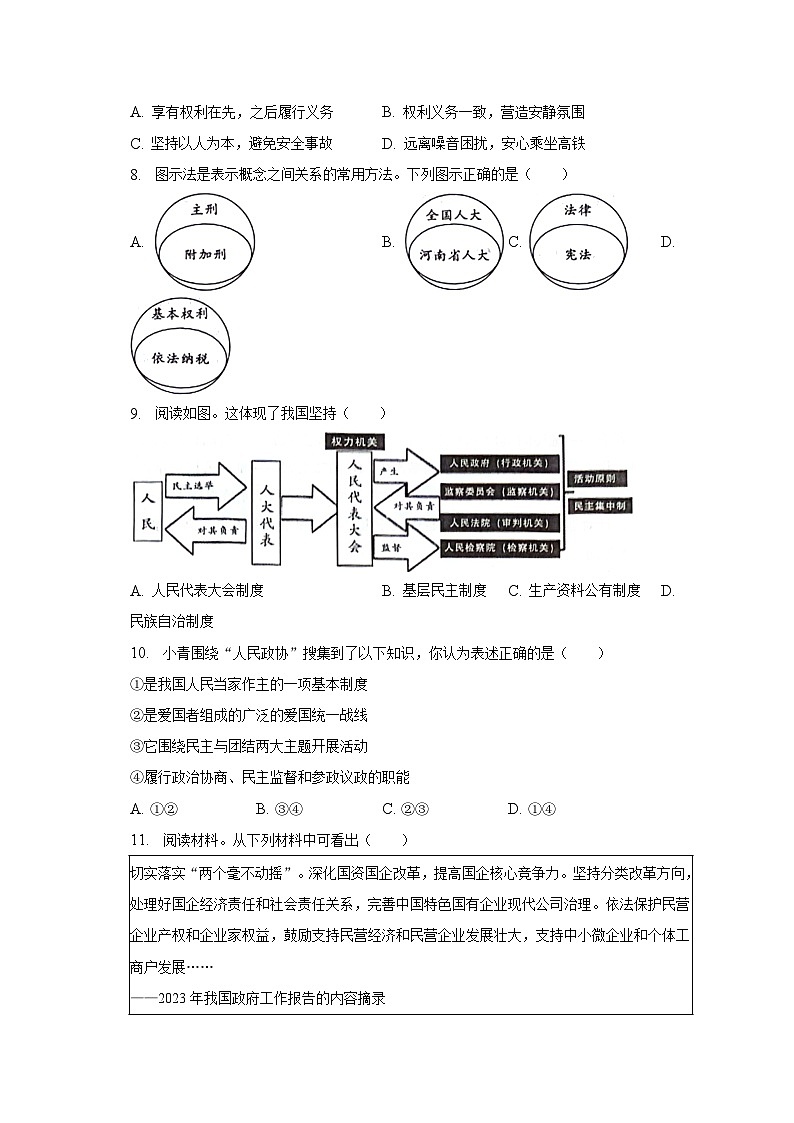 河南省濮阳市2022-2023学年八年级下学期期末道德与法治试卷（含答案）第3页