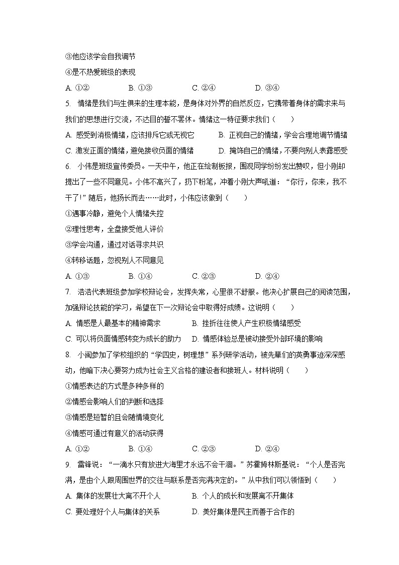江西省上饶市鄱阳县2022-2023学年七年级下学期期末道德与法治试题（A卷）（含答案）02