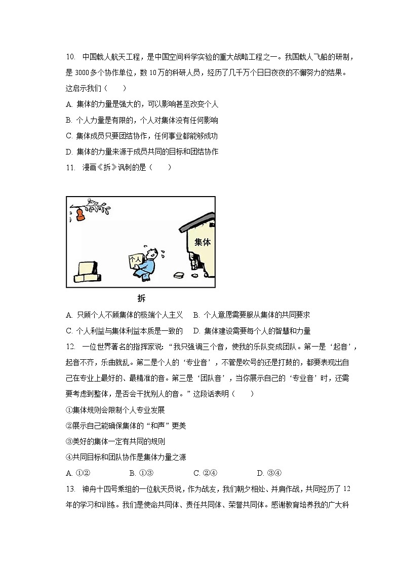 江西省上饶市鄱阳县2022-2023学年七年级下学期期末道德与法治试题（A卷）（含答案）03