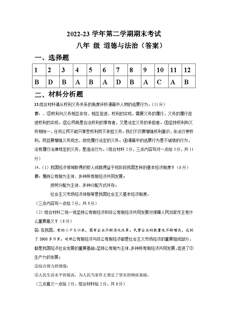 道德与法治答案第1页