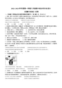 安徽省淮南市谢家集区2022-2023学年八年级上学期期中道德与法治试题