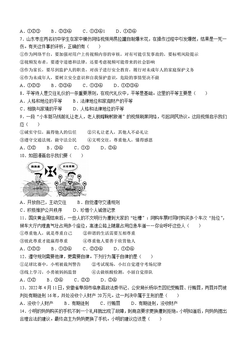 安徽省淮南市谢家集区2022-2023学年八年级上学期期中道德与法治试题第2页
