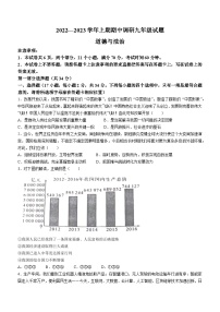 河南省周口市西华县2022-2023学年九年级上学期期中道德与法治试题