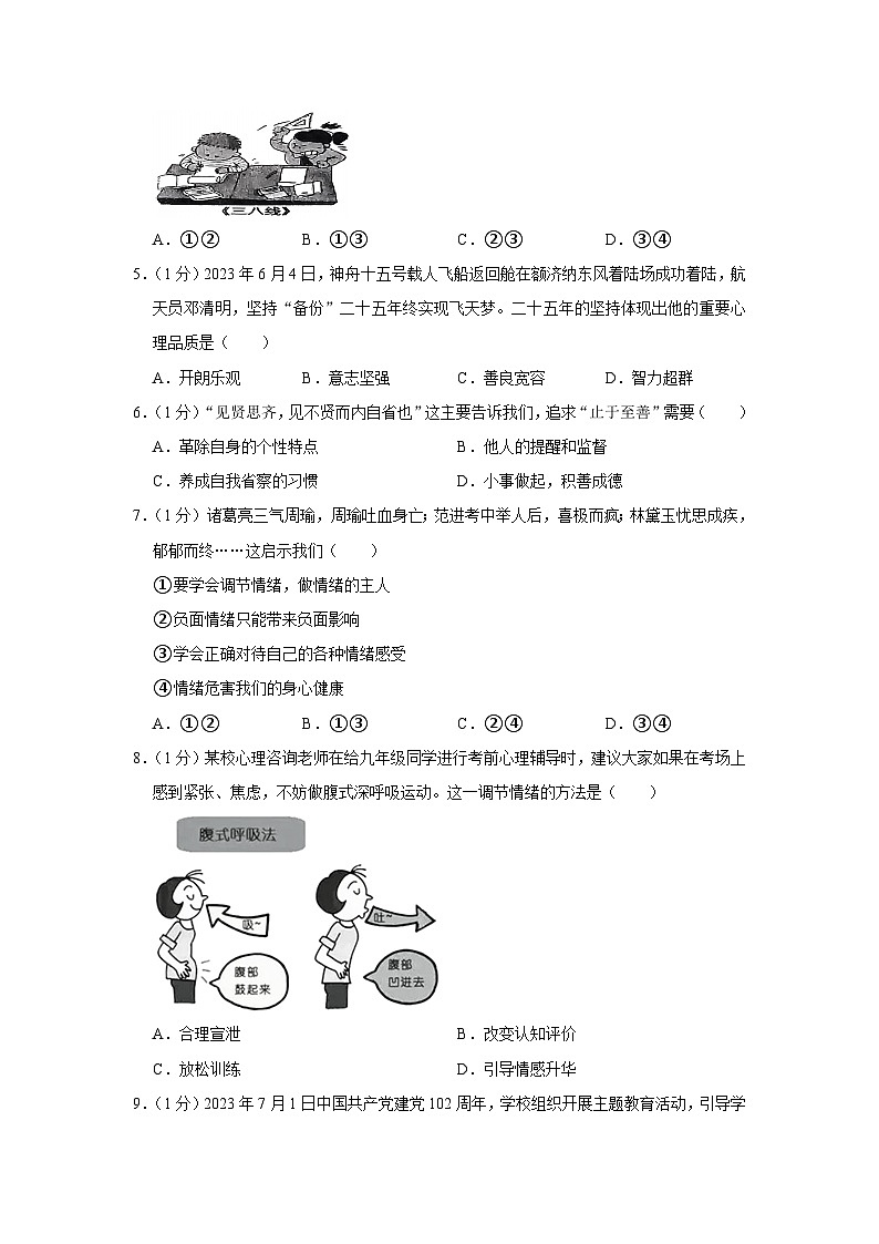 江苏省连云港市海州区+2022-2023学年七年级下学期期中道德与法治试卷02