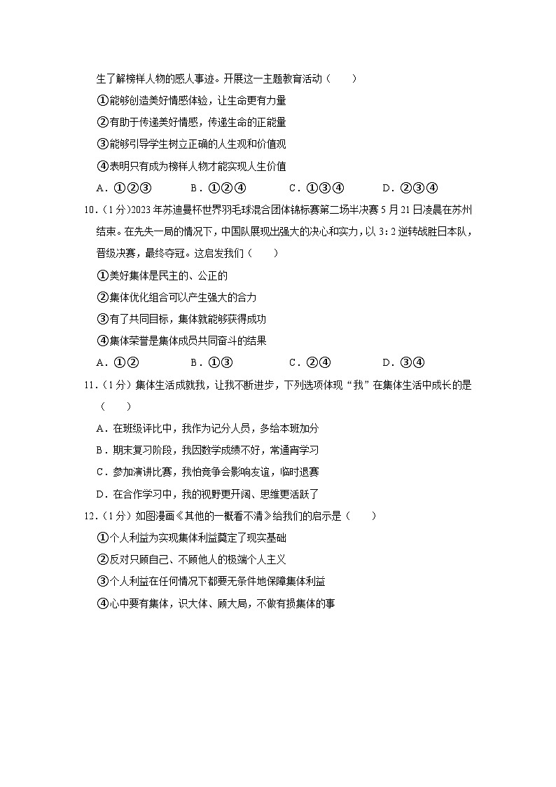 江苏省连云港市海州区+2022-2023学年七年级下学期期中道德与法治试卷03