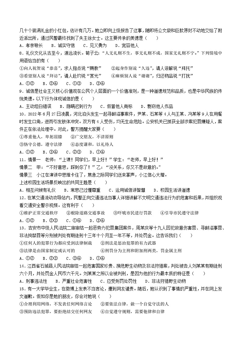 江西省宜春市黄冈实验学校2022-2023学年八年级上学期期中道德与法治试题(无答案)第2页
